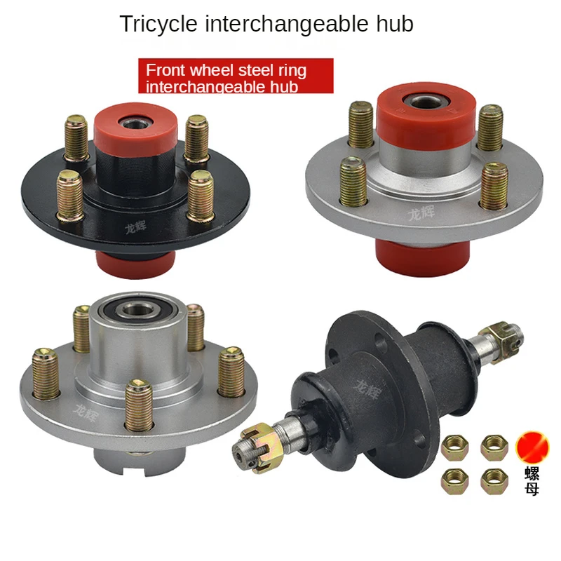 

301 302 Electric Tricycle Front Wheel Interchange Hub Rim Interchanger Front Wheel Interchange Drum Interchangeable Hub