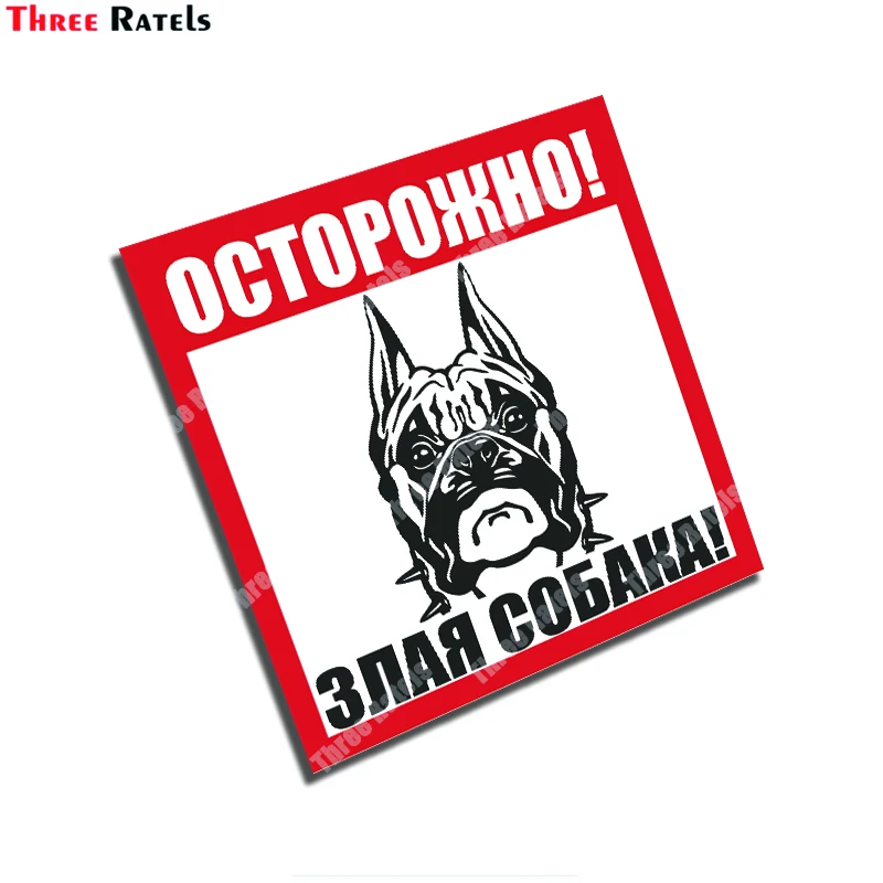 ثلاثة Ratels B401 ثلاثية الأبعاد الكلب تحذير ملصق للجدار الفينيل المواد الشارات مقاوم للماء