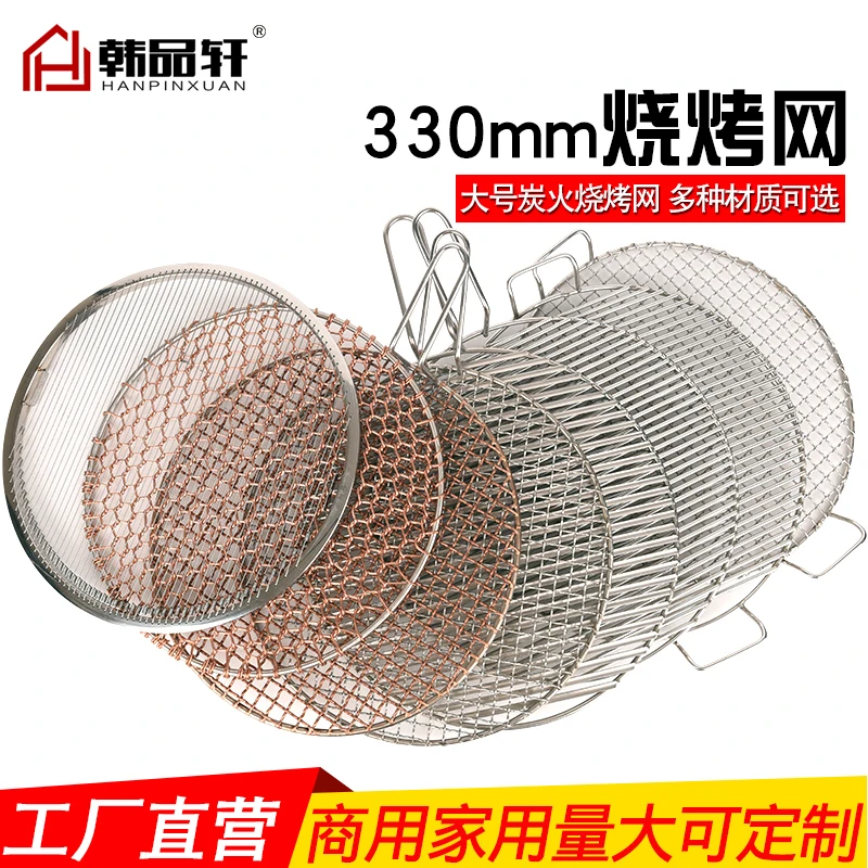 

Korean large carbon grill barbecue mesh charcoal fire stove meshes stainless steel roast oven pan net copper BBQ grill mesh 33cm