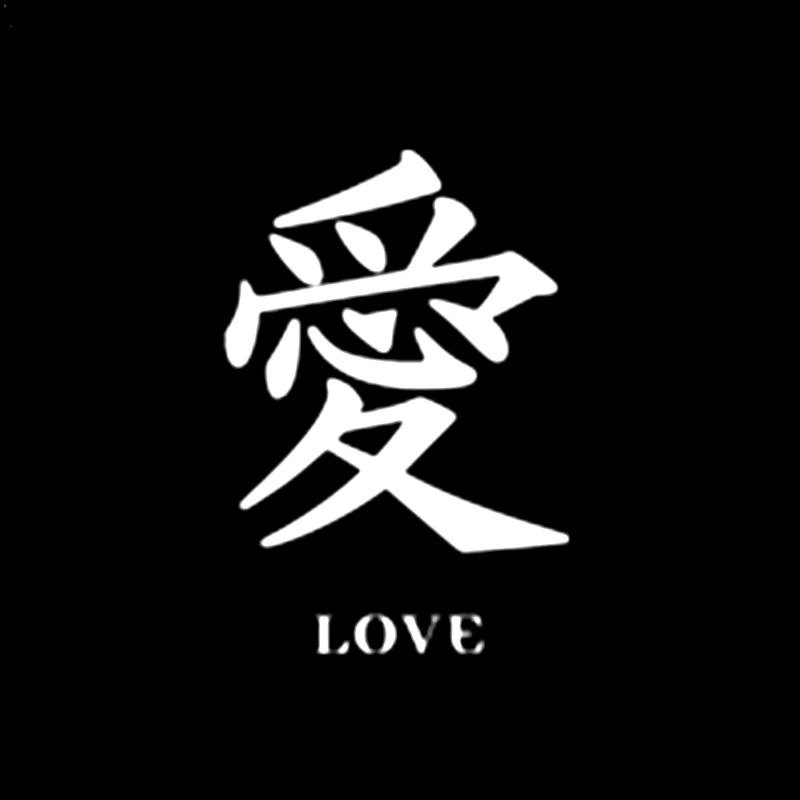 Creative Japanese Kanji Chinese Character for Love Car Sticker Accessories Vinyl PVC 14cm*10cm Motorcycle Car Styling Decal