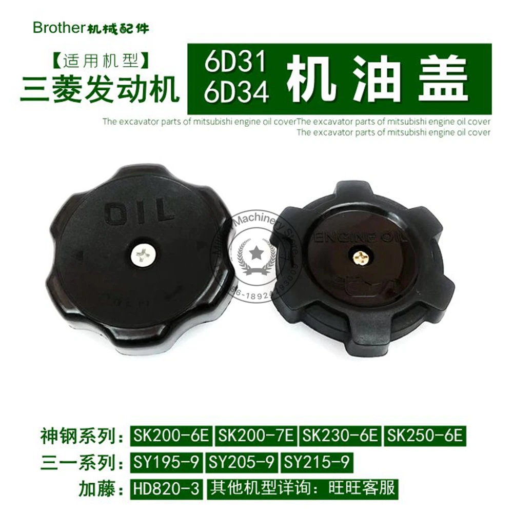 For KOBELCO Excavators SK200/SK230/SK250-6E oil cap R215 Sany Mitsubishi 6D31/6D34 engineil OIL cover hook machine accessories