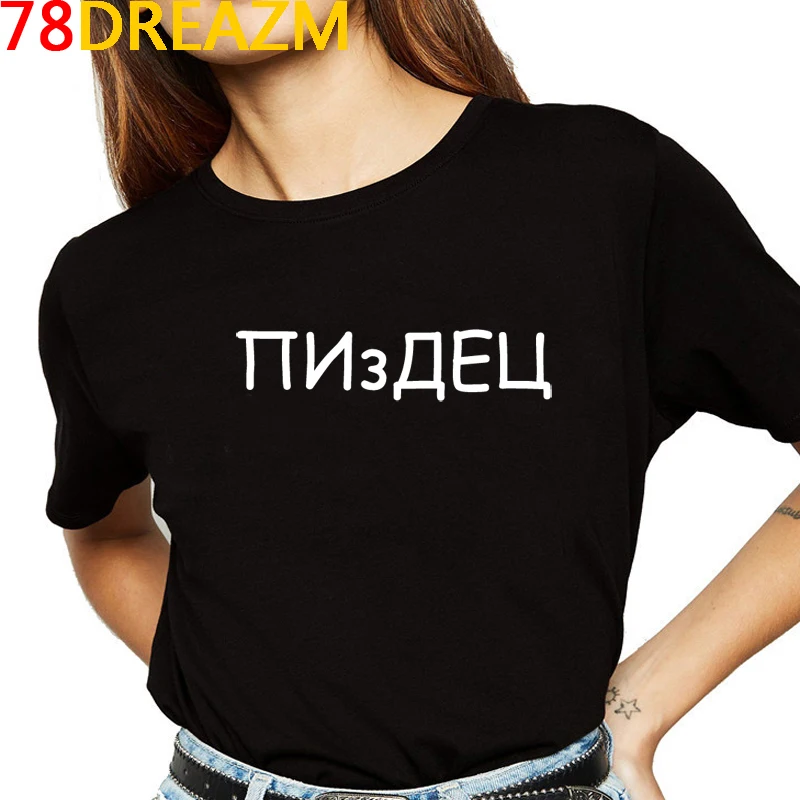 Russian Letter Print T Shirt Women Funny All In Father THE POLICE Graphic Tees Cartoon Letter Print T-shirt Tops Tshirt Female