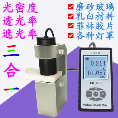 LH-230 Optical Densitometer Ink OD Value Opalescent Lampshade Transmittance Meter Ground Glass Transmittance Tester