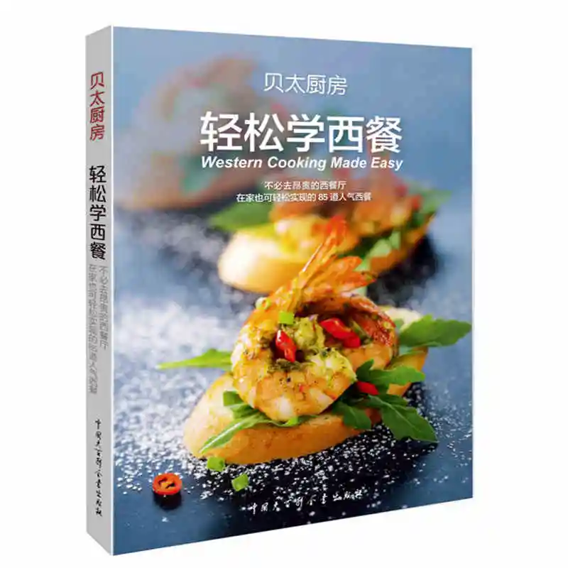 

New Easy to learn Western food book for beginner Western Cuisine Cooking Cuisine Recipe