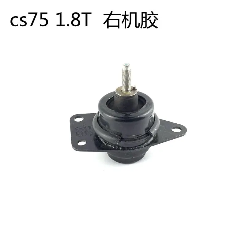 For Changan cs75 engine machine rubber gearbox machine paw pad 1.8T engine front and rear machine rubber left machine foot rubbe