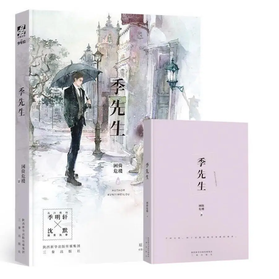 

Ji Xian Sheng ( Mao He Shen Li ) Novel Youth Jin jiang Literature Love Novel Fiction Book Bookmark Poster Gift