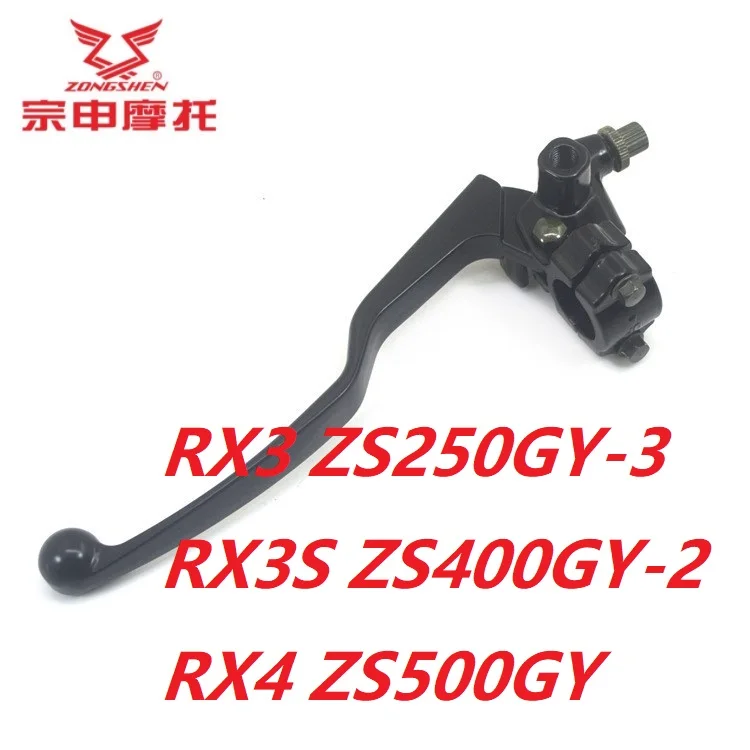 front brake grip lever clutch level for zongshen RX3 RX3S RX4 zs250gy zs400gy 250cc 400cc motorcycle accessories free shipping