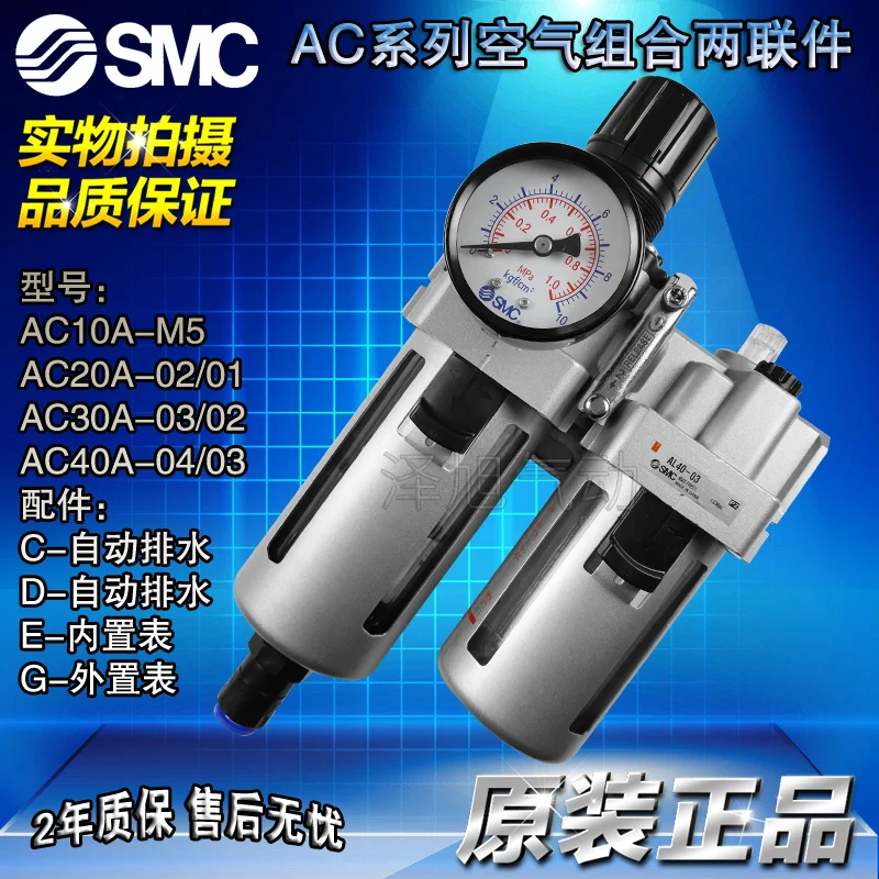 

Оригинальная комбинация AC20A/AC30A/AC40A-01/02/03/04/D/G/DG из двух частей