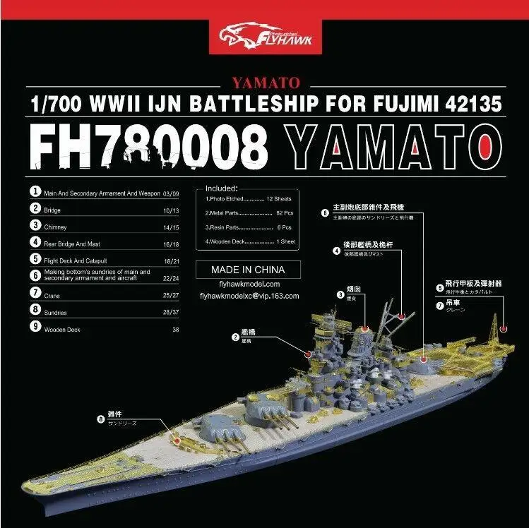 Flyhawk 780008 1/700 IJN Yamato for Fujimi top quality