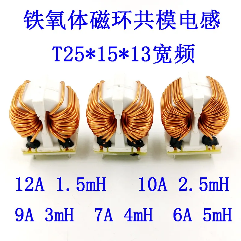 Common Mode Inductance Coil Choke 1.5/2.5/3/4/5/mH Broadband Magnetic Ring 25*15*13 Shell 251513