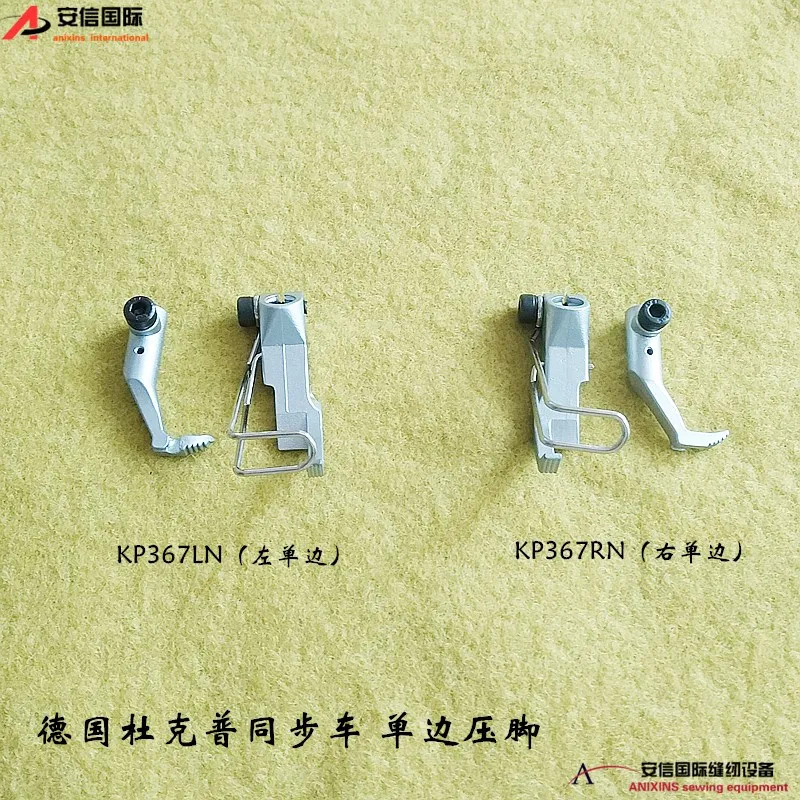 

DURKOPP synchronous car presser foot 767 presser foot KP367LN left unilateral presser foot DURKOPP KP367RN right unilateral