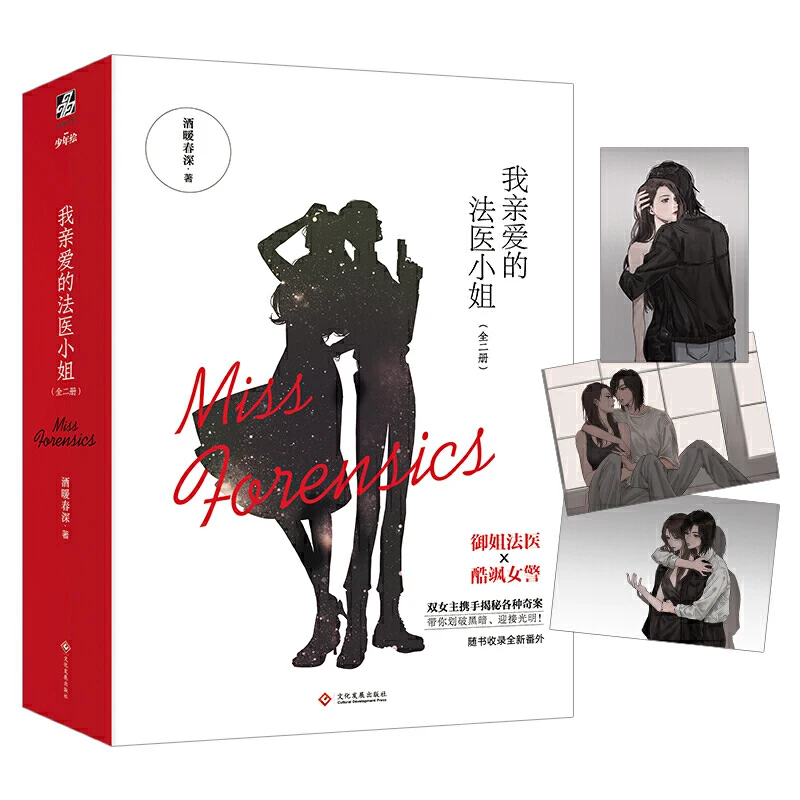 

2 Books/set Miss Forensics ( Wo Qing Ai De Fa Yi Xiao Jie ) Youth Literature Suspense Detective Novel Book