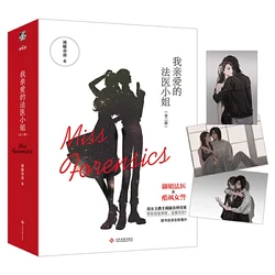 2 Books/Set Dear Miss Coroner Original Novel Vol.1 Lin Yan, Song Yuhang Youth Literature Suspense Detective Fiction Books