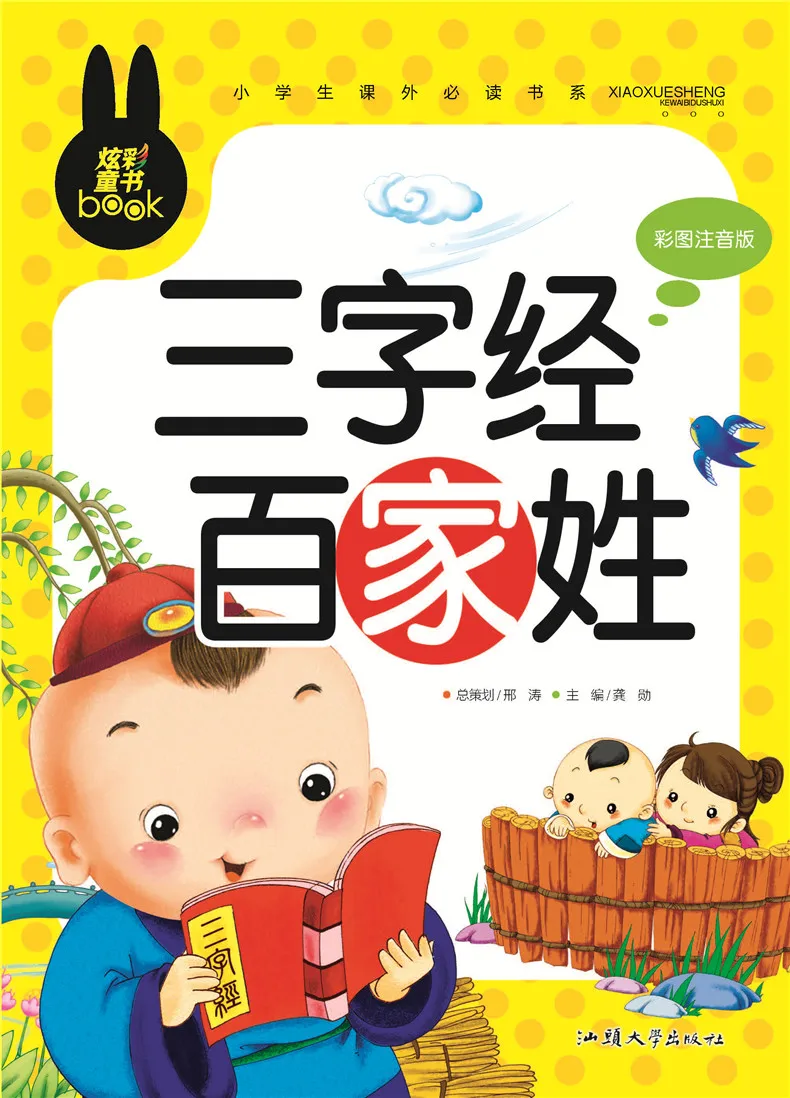 

Three Character Classic and Hundred Family Names China History Culture Child Kids Chinese Mandarin Pinyin Learning Book Age 3 up