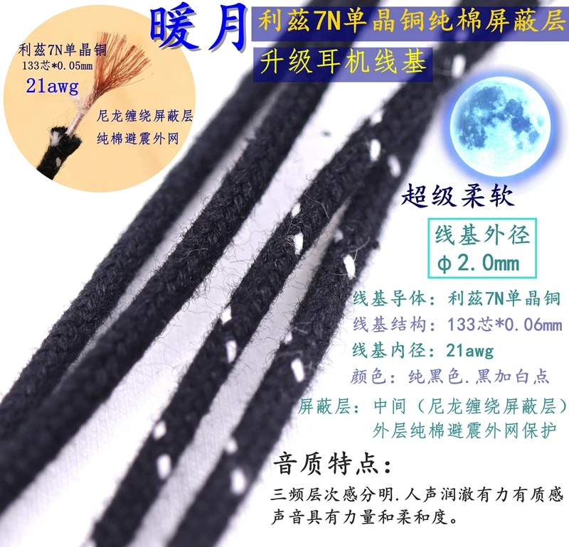 

litz 7N single crystal copper pure cotton shielded net earphone upgrade line base OD: 2mm/21awg