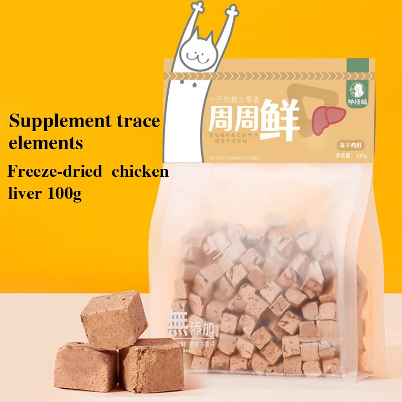 

Zhou Zhou fresh chicken liver freeze-dried cat snacks pet jerky kittens cat to promote appetite supplement trace element bags