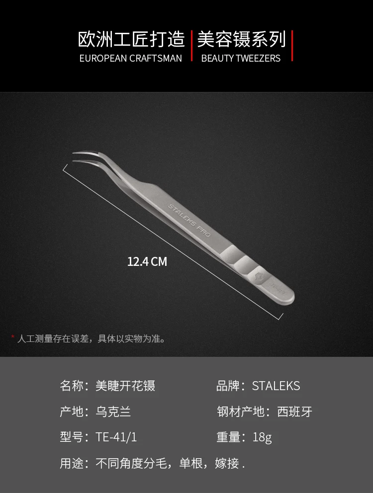 1pc STALEKS Pro High-precision Stainless Steel TE Series Straight Curved Tweezers Grafting Eyelashes Extension Makeup Tool