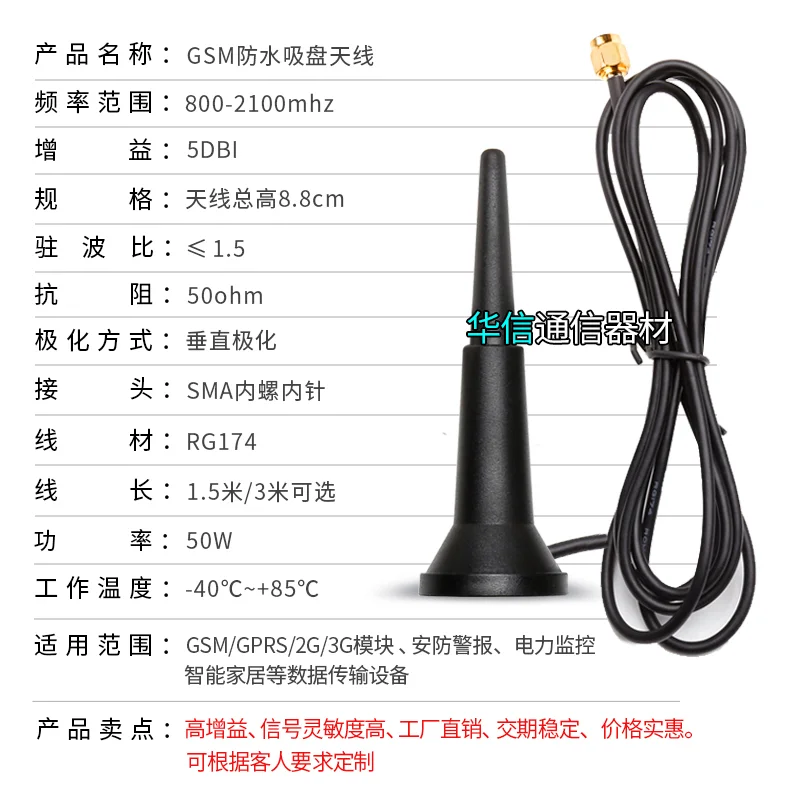 2G 3G GPRS GSM module small suction cup antenna omnidirecational disk base waterproof SMA male 8.8cm height