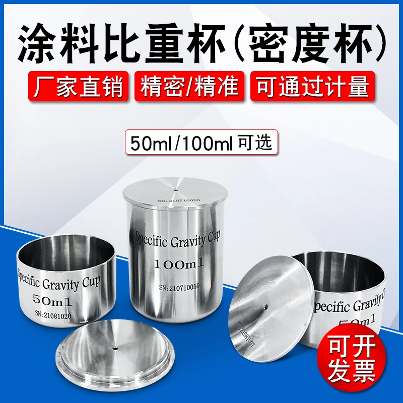 High Precision Coating Specific Gravity Cup QBB Stainless Steel Ink Density Cup Density Cup Liquid Pycnometer 50 / 100ml