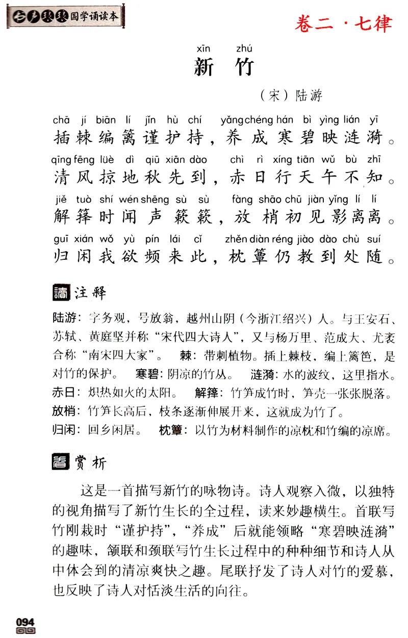 Рисунок 5 - Новая китайская Классическая книга