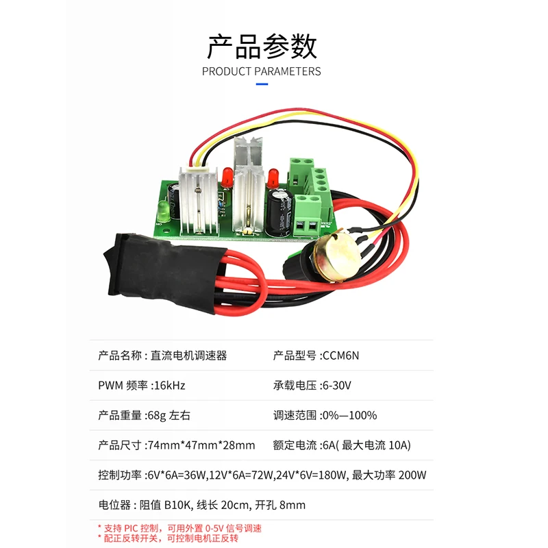 CCM6N miniature speed controller can be positive and negative dc motor deceleration control 12 v24 urgent stop switch