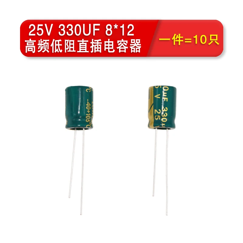 30pcs 고주파 저저항 인라인 전해 콘덴서 25V / 220uF 330uf 470uf 볼륨 8*12