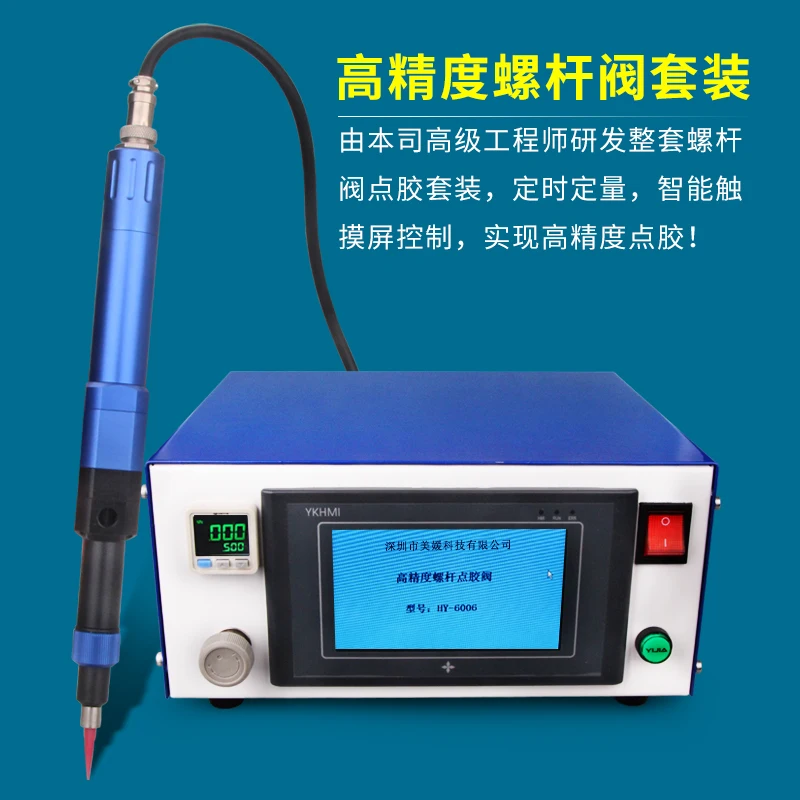 Dispensing Screw Valve, Precision Dispensing Valve, Digital Display Dispensing Controller, Fully Automated Dispensing Machine