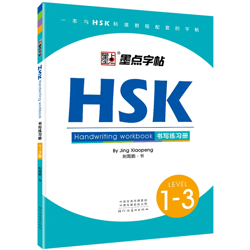 Cahier d\'écriture chinoise HSK 1, cahier d\'apprentissage de l\'écriture manuscrite, niveau 1-6