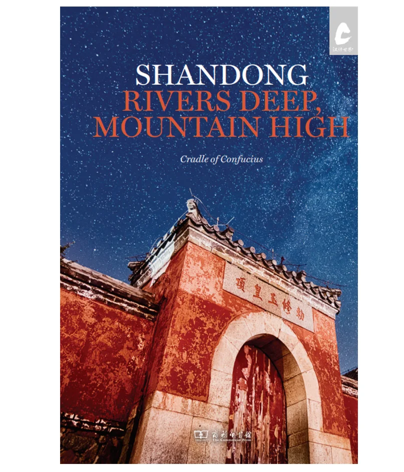 

Shandong: Rivers Deep, Mountain High