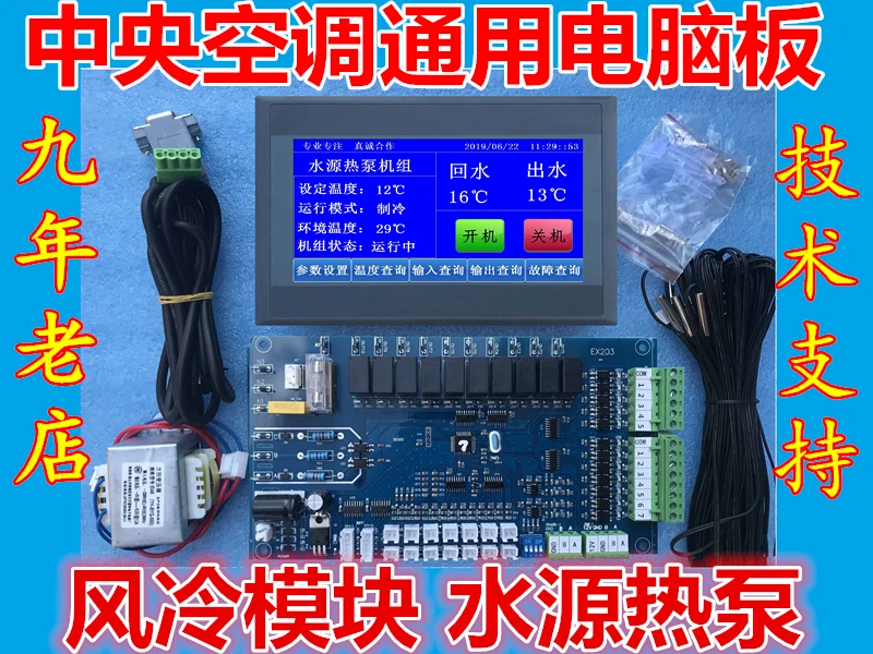 

Central air-conditioning universal computer board air-cooled hot and cold water module water machine low temperature increase