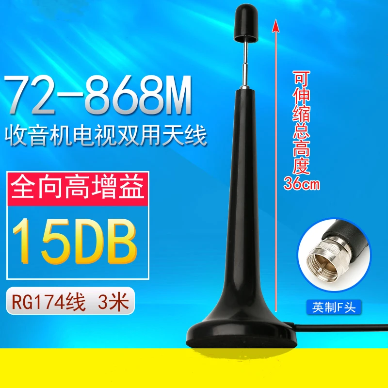2 piece 72-868MHz indoor HD DTMB flexible antenna F connector omnidirectional High gain 15DBi 3m cable length flexible total hei