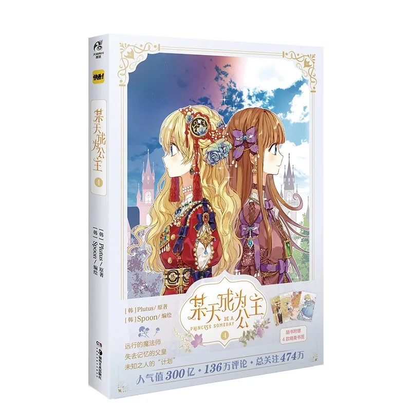 2 Books Suddenly Became A Princess One Day Official Comic Book Volume 4-5 The Cute Princess and Father Manga Books
