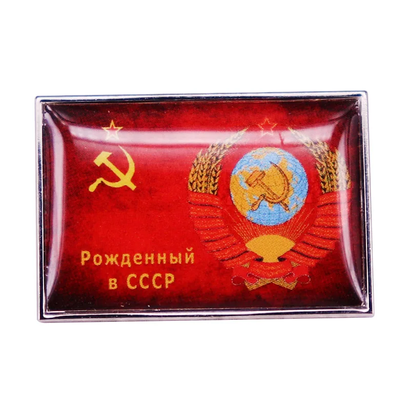 Born In The USSR Soviet Union FLAG Badge Brooch Russian CCCP Lapel Pin