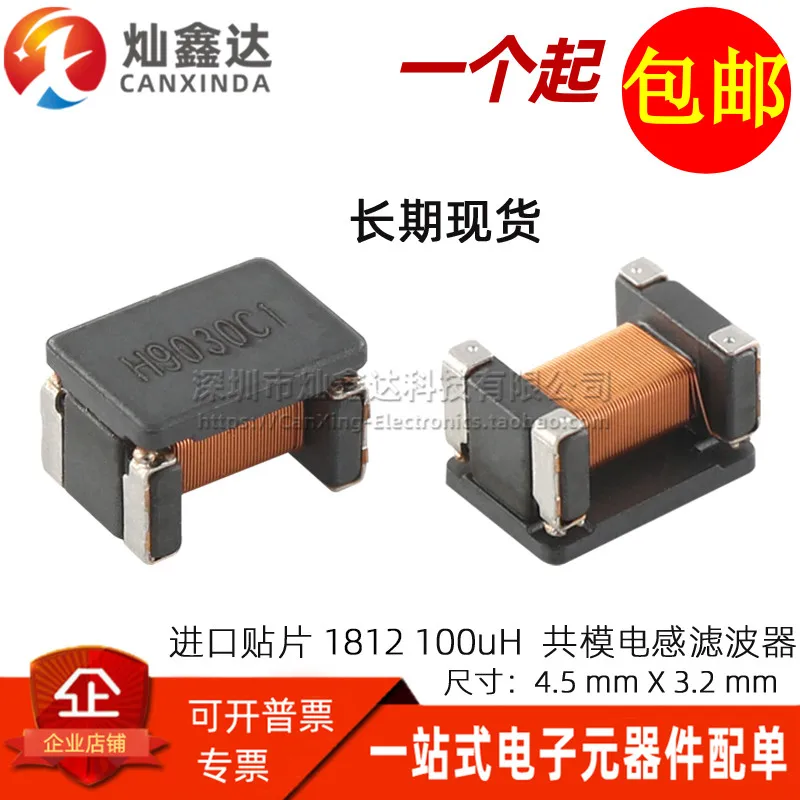 5PCS/ ACT45B-101 imported SMD miniature 100UH 0.15A 1812 common mode inductor filter choke