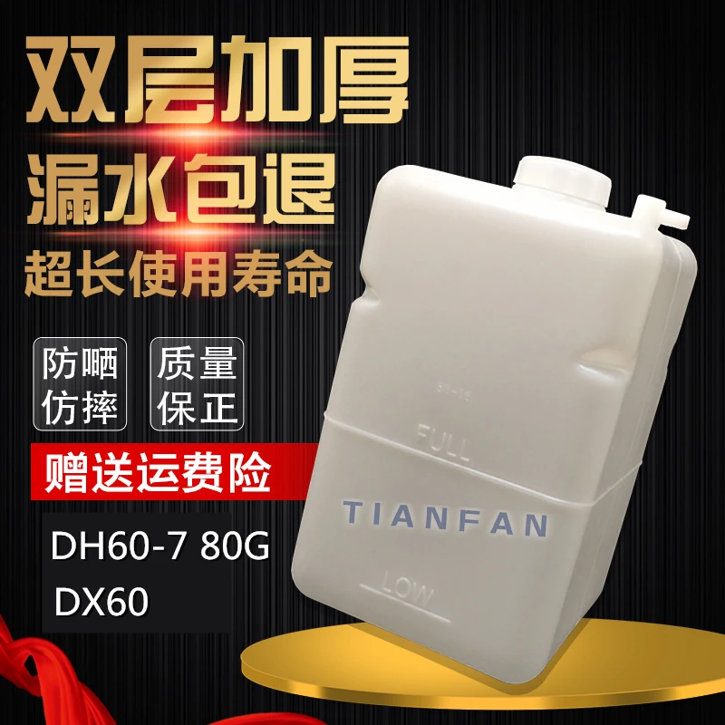 

For Doosan Daewoo DH60-7 80G DX60 auxiliary water tank kettle expansion washing kettle pay water tank excavator accessories