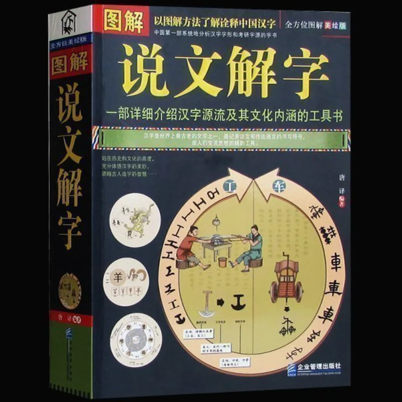 A tool to explain the source of Chinese characters and their cultural connotations CN books chinese story books for kids Chinese