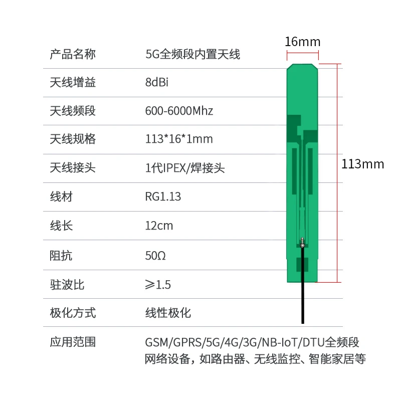 

600-6000mhz full band GSM nb-iot 2G 3G 4G 5G built-in PCB antenna RG1.13 12cm cable ipx ipex u.fl interface 8dbi high gain