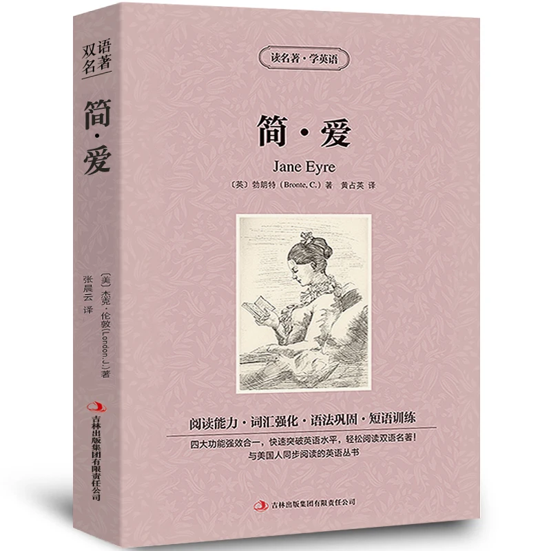 

New Jane Eyre Chinese and English bilingual version Book libros The World Famous Book for adult teens