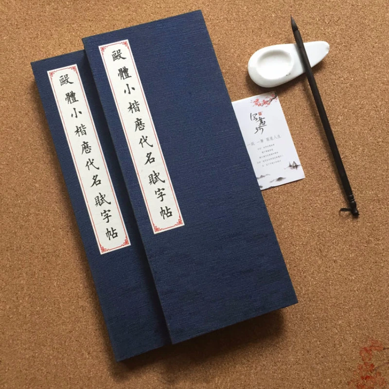 

Warp-folded Style Copybook Ou Style Small Regular Script Calligraphie Copybook Set Chinese Classic Ancient Prose Practice Book