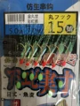 Hook Size 15