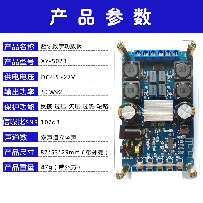 Bluetooth Digital Power Amplifier Board Dual Channel 50W * 2 Audio Amplifier Board with Shell Without Pop Sound 502B