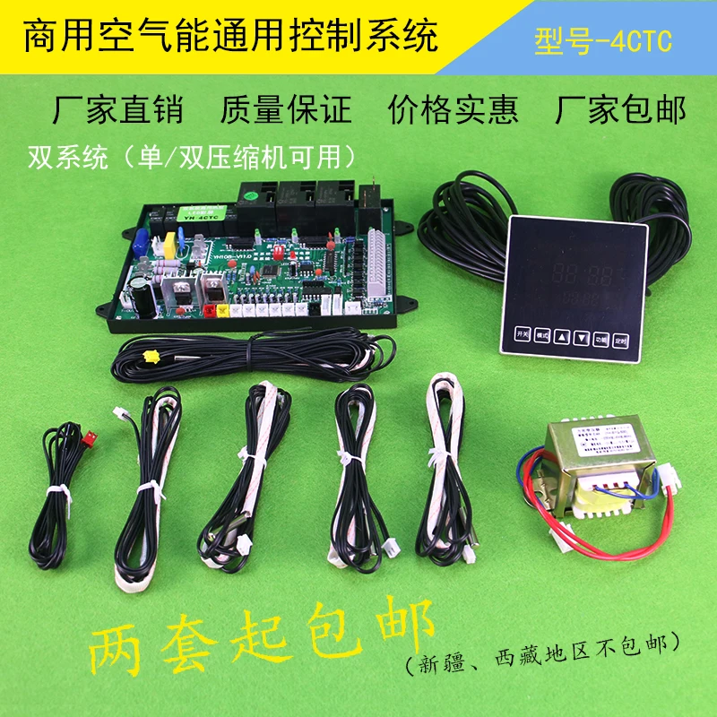 

Air energy heat pump water heater motherboard universal conversion board Touch screen upgrade version commercial dual system