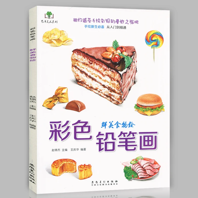 Color Pencil Flowers, Food, Fruit, Animal Coloring Book Zero Based Learning Painting Books Art Sketch Drawing Tutorial Book