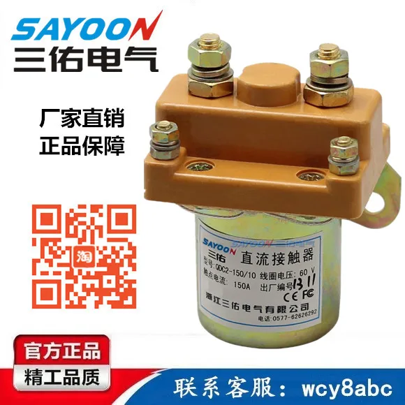 The electric tricycle manufacturers selling QDC2-150/10 dc contactor DC12v24v36v48v60v