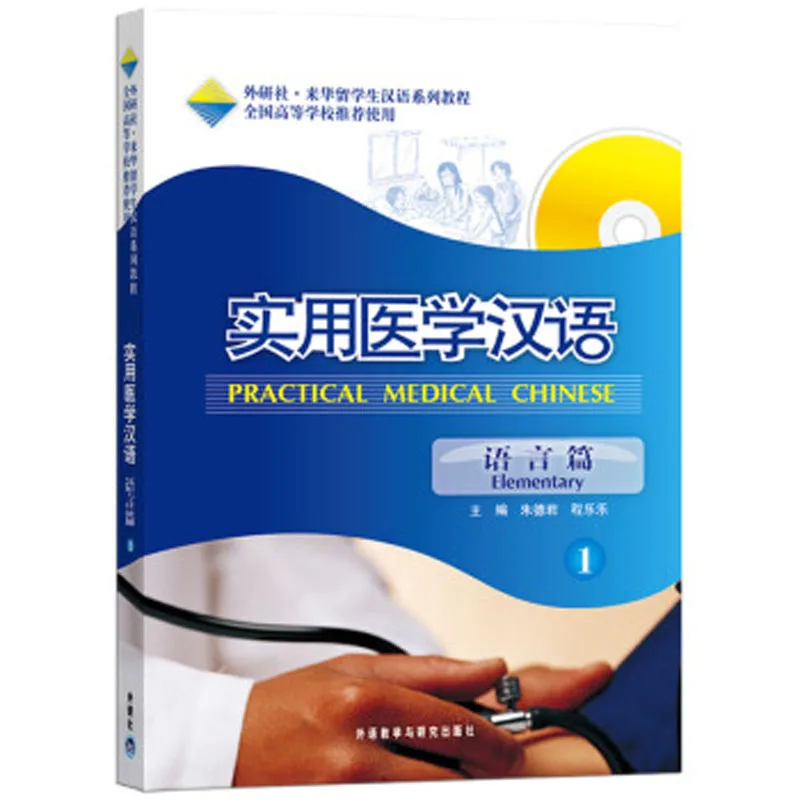 Bilíngüe prático médico chinês elementar 1 2 3 4