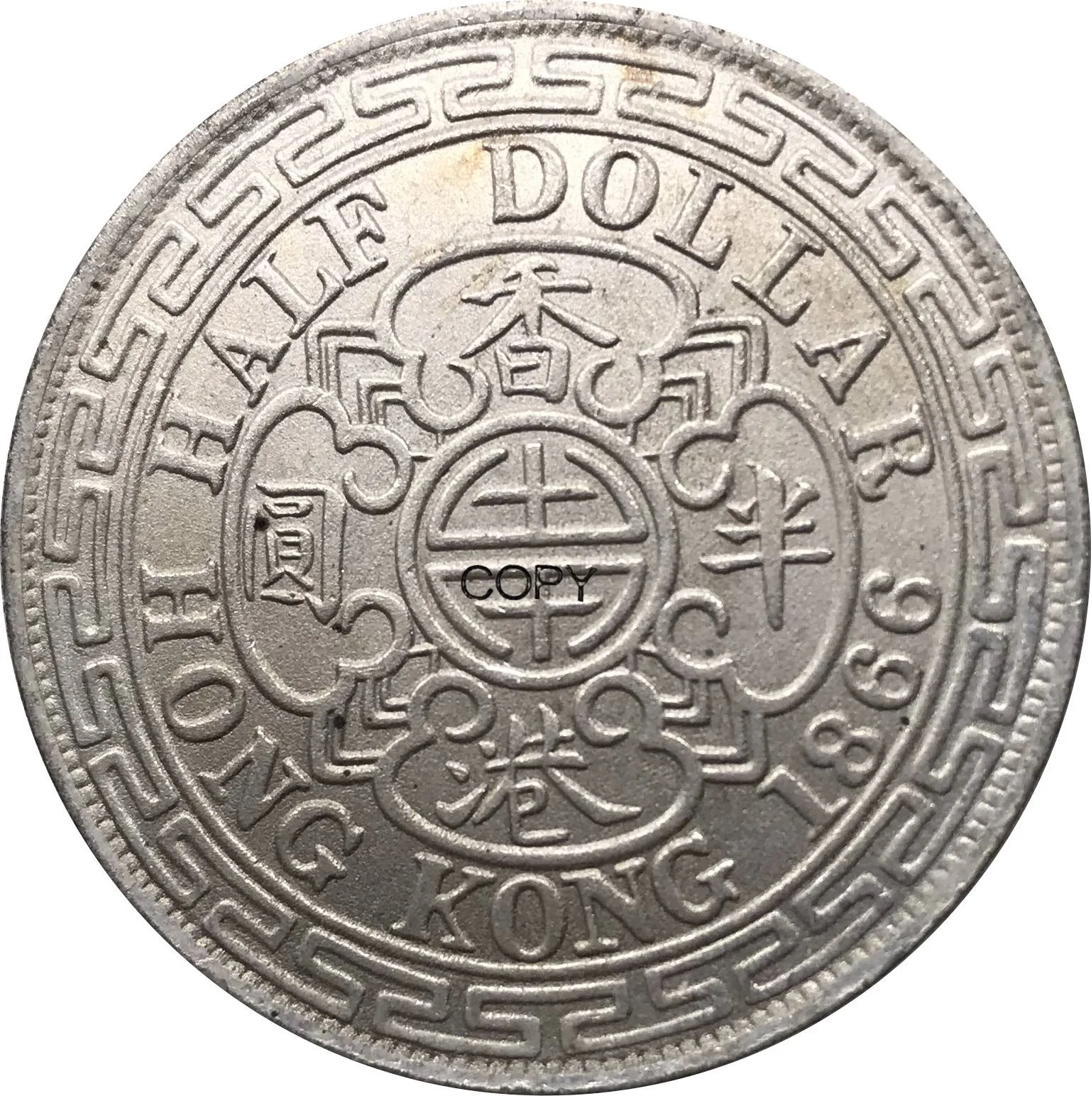 عملة صينية ، نصف دولار ، معدن فيكتوريا كوين ، فضة مطلية بالنحاس والنيكل ، مقتنيات تذكارية ، عملات طبق الأصل ، الصين