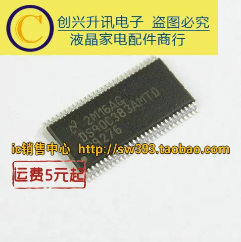 (5 Buah) DS90C383AMTD