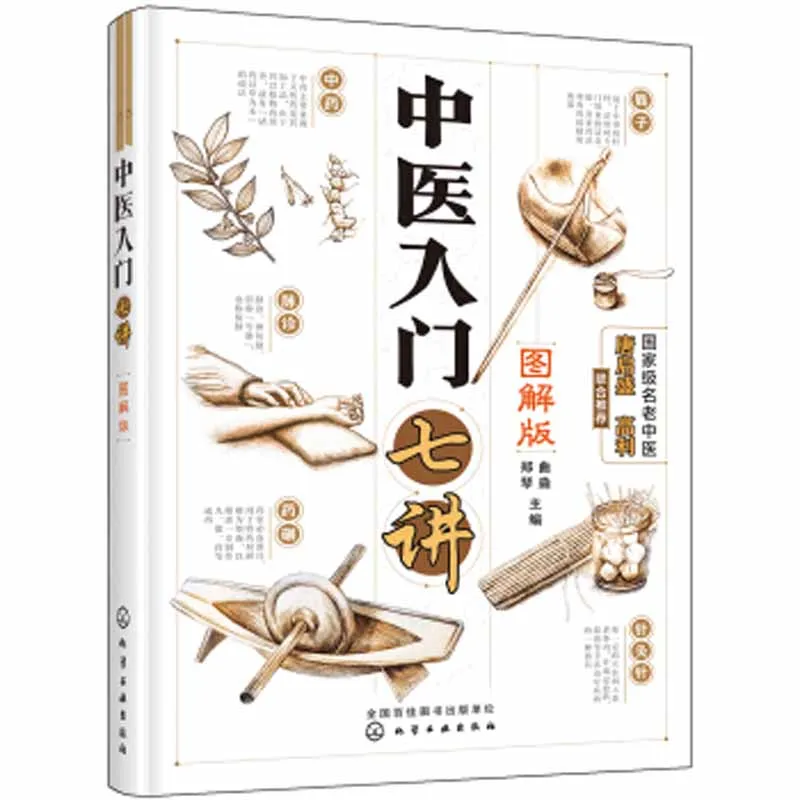 

Introduction to traditional Chinese Medicine Graphic Edition Book