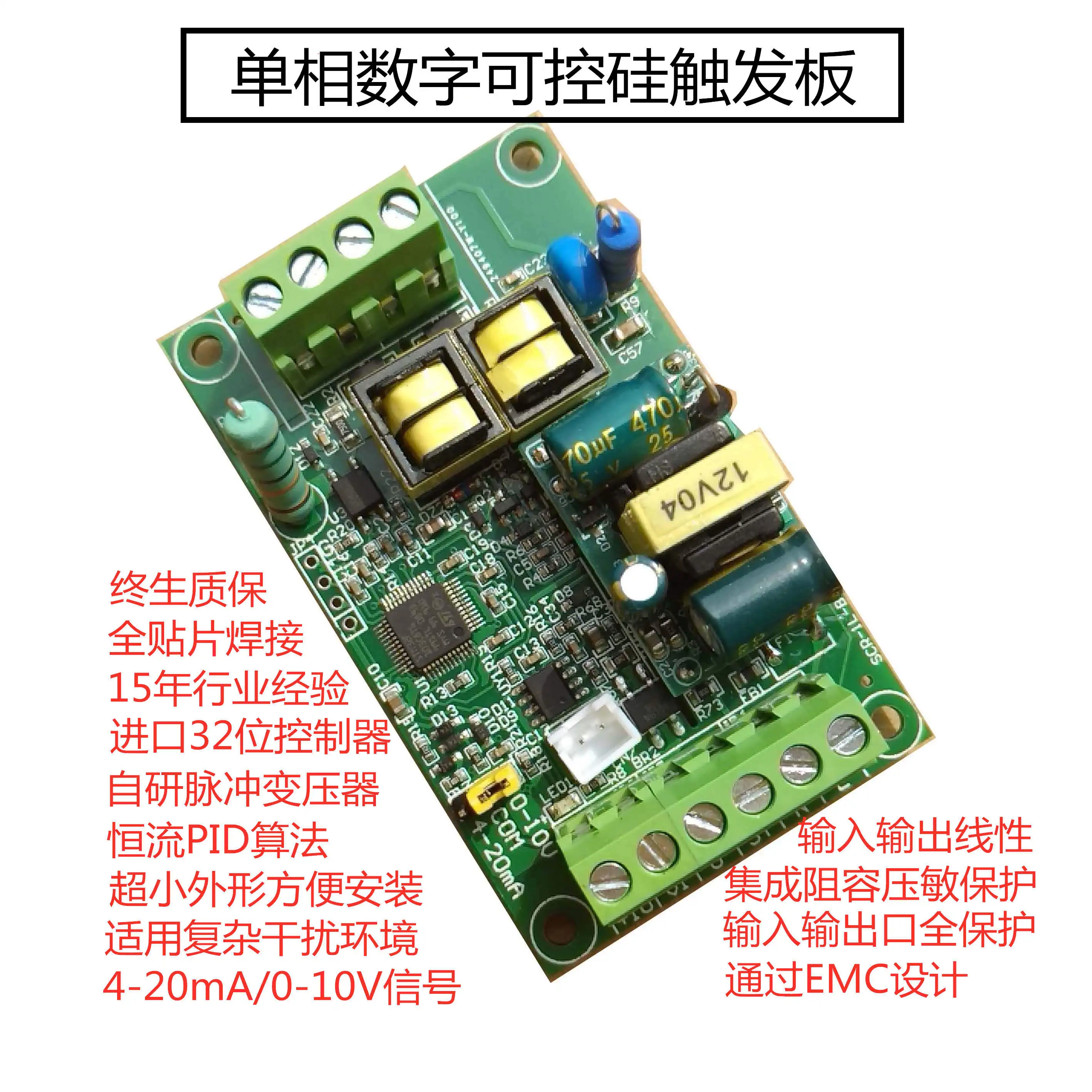 Thyristor trigger board high power digital voltage regulating thyristor phase shift control board module current closed-loop bat