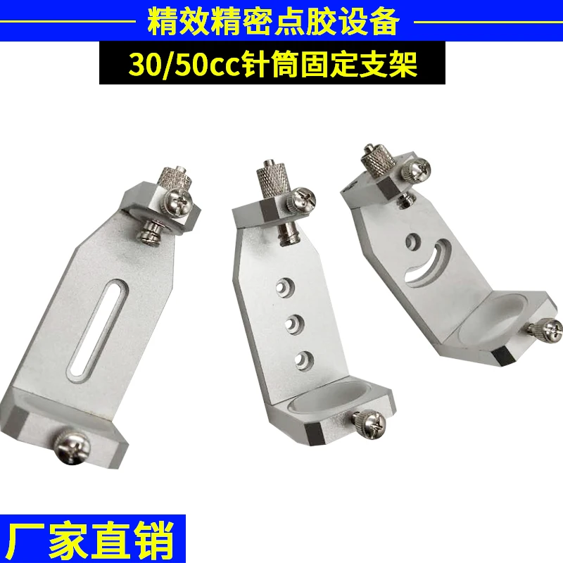 

10/30/50cc Needle Bracket with Adapter Fixed Needle Bracket Dispensing Valve Accessories Can Be Customized